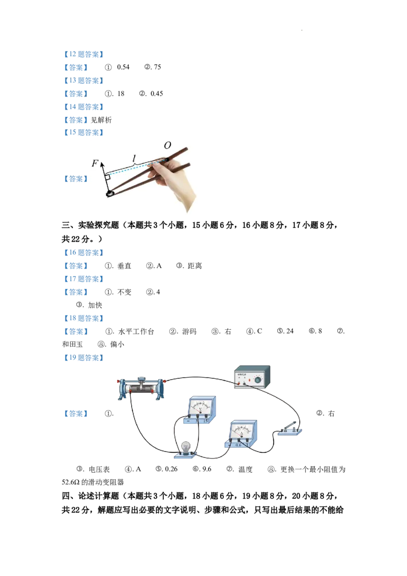 2022年重庆市中考物理试题及答案(A卷)_中考真题_4.物理中考真题2015-2024年_地区卷_重庆中考物理08-22