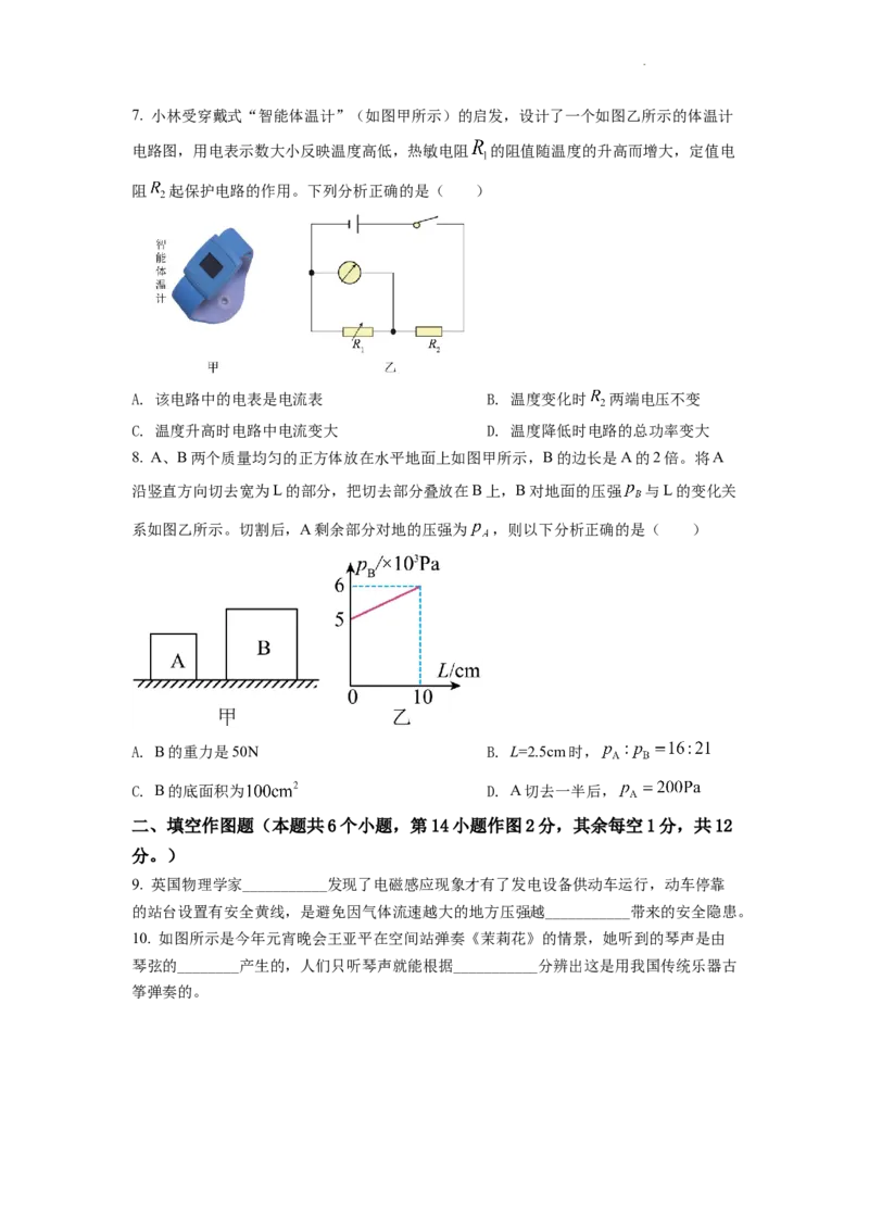2022年重庆市中考物理试题及答案(A卷)_中考真题_4.物理中考真题2015-2024年_地区卷_重庆中考物理08-22