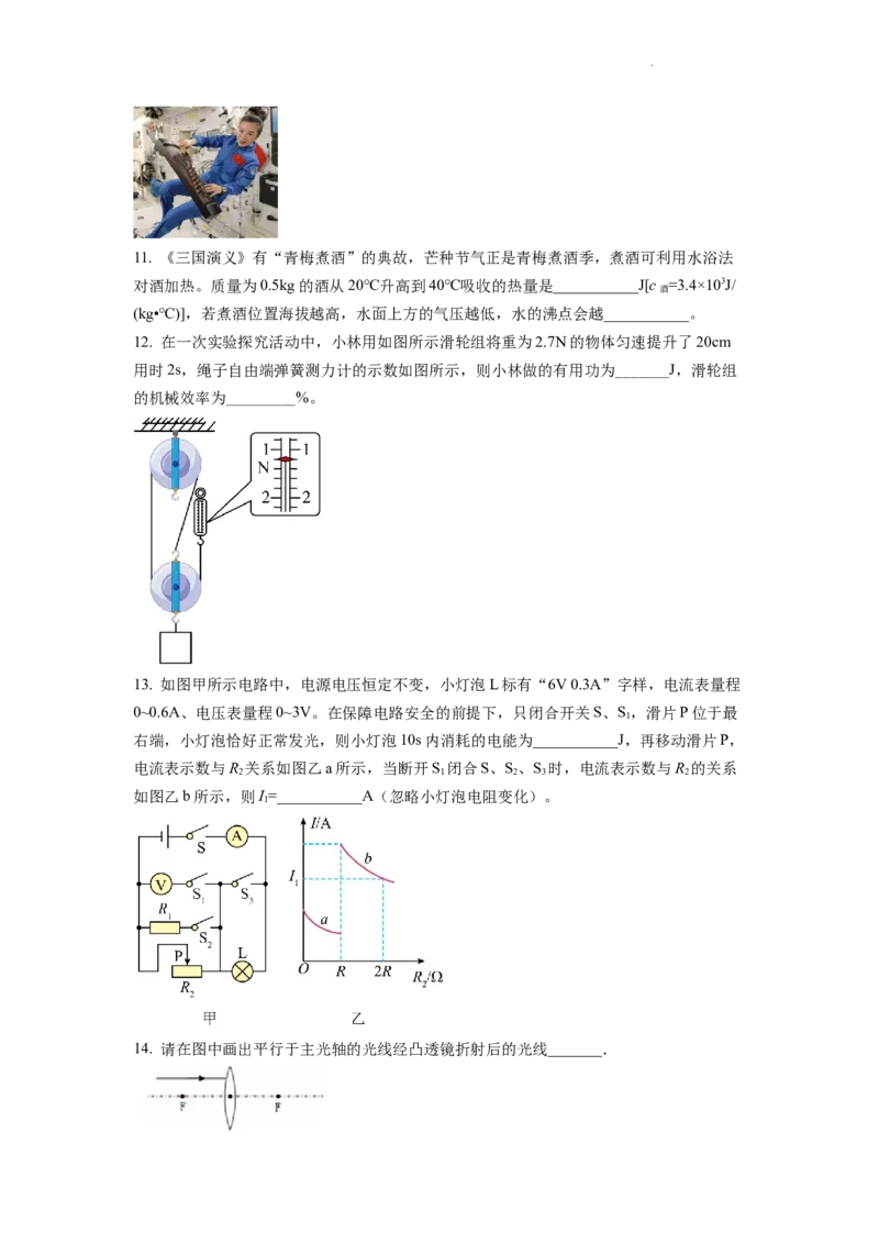 2022年重庆市中考物理试题及答案(A卷)_中考真题_4.物理中考真题2015-2024年_地区卷_重庆中考物理08-22