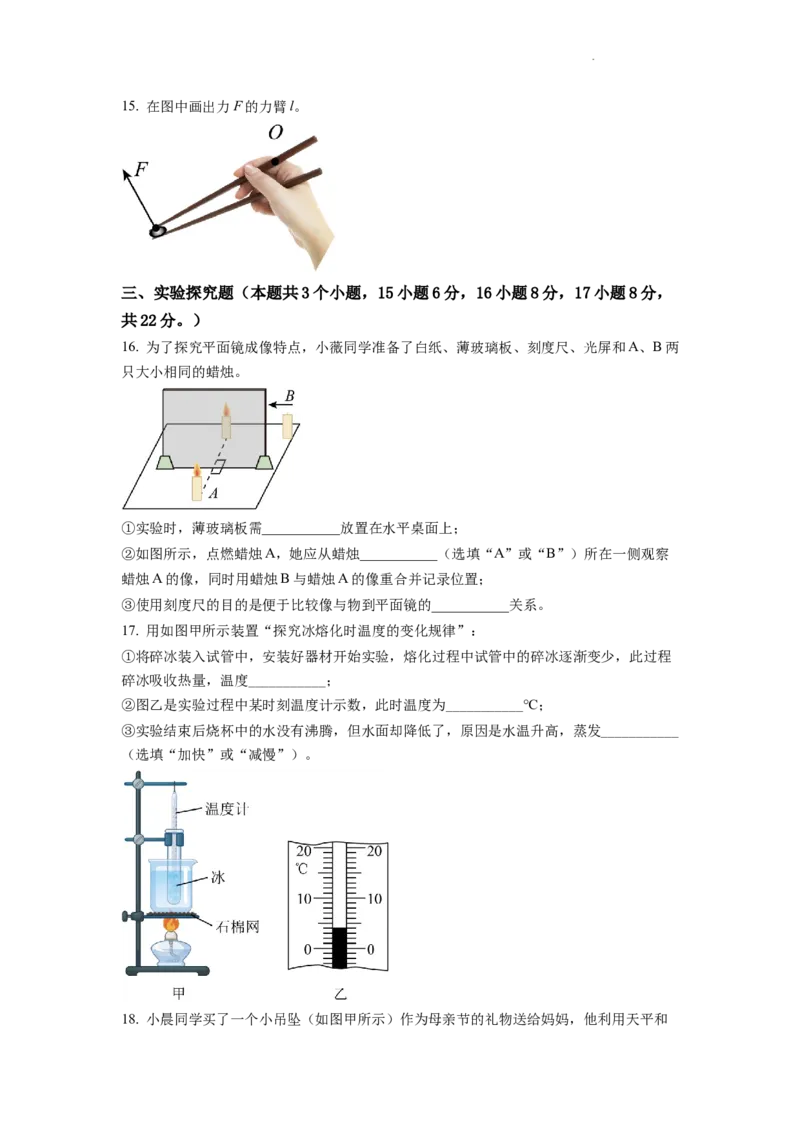 2022年重庆市中考物理试题及答案(A卷)_中考真题_4.物理中考真题2015-2024年_地区卷_重庆中考物理08-22