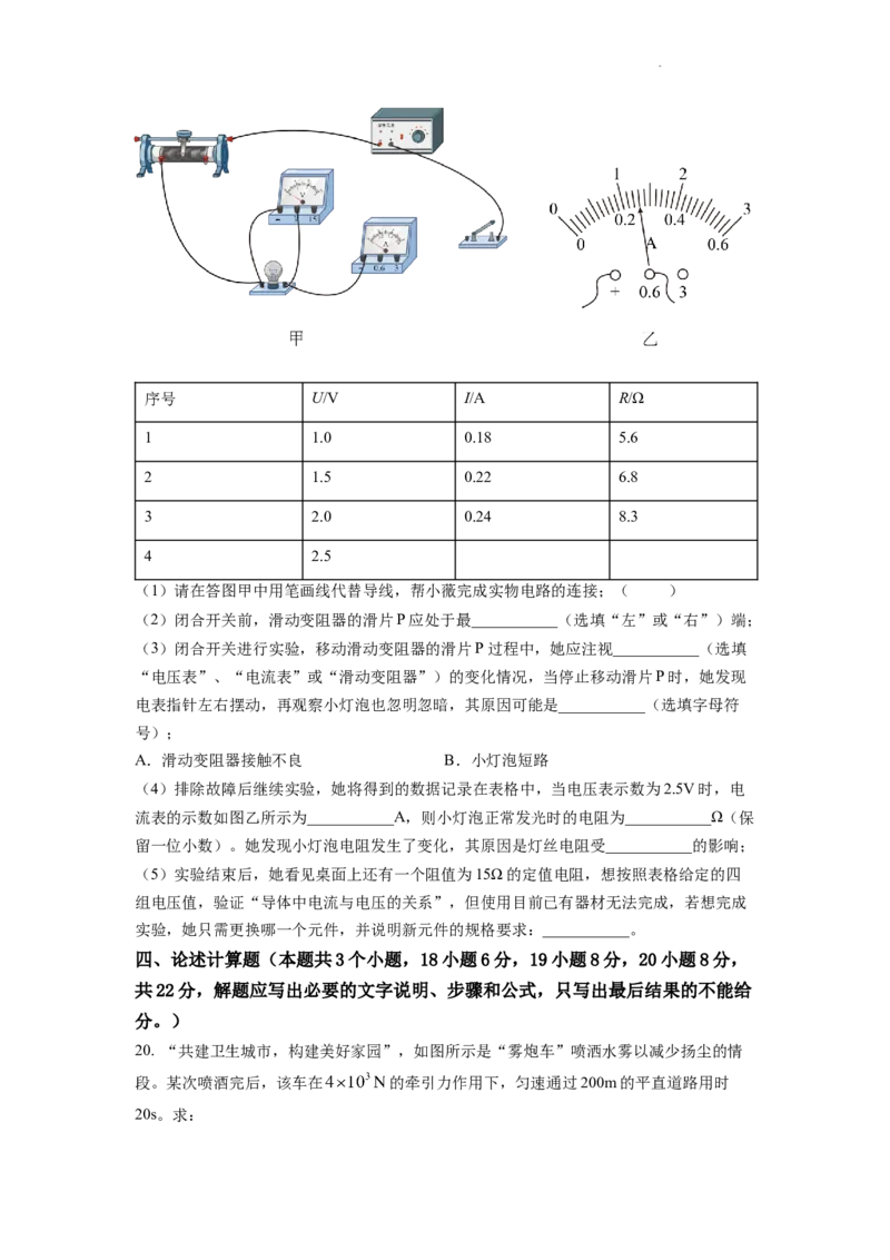 2022年重庆市中考物理试题及答案(A卷)_中考真题_4.物理中考真题2015-2024年_地区卷_重庆中考物理08-22