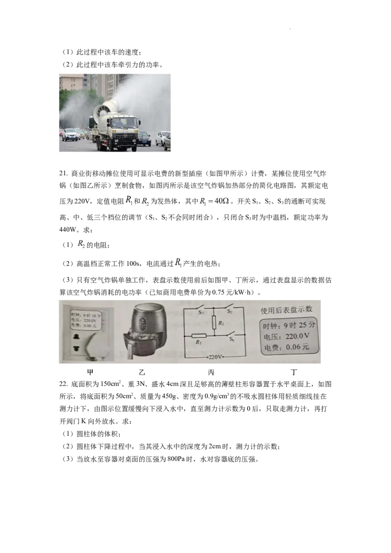 2022年重庆市中考物理试题及答案(A卷)_中考真题_4.物理中考真题2015-2024年_地区卷_重庆中考物理08-22