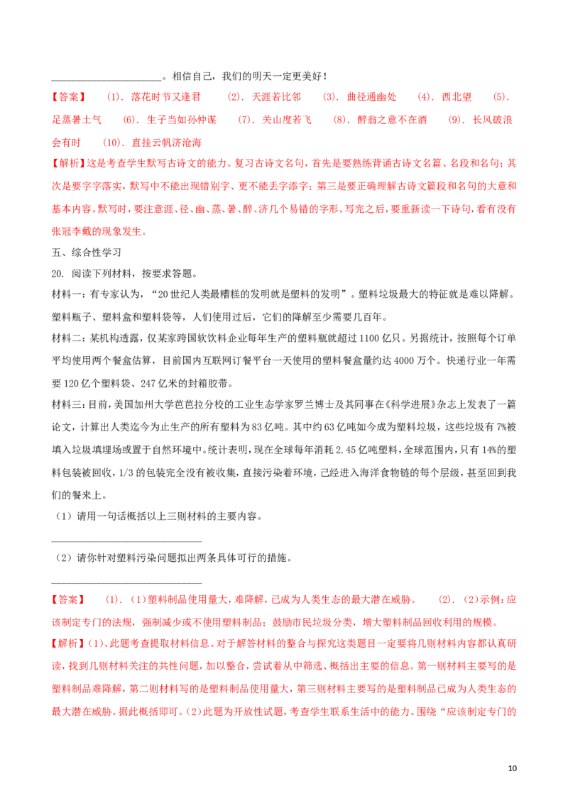 广西梧州市2018年中考语文真题试题（含解析）_中考真题_1.语文中考真题2015-2024年_2018年全国中考语文239份_2018年全国中考YuWen239份