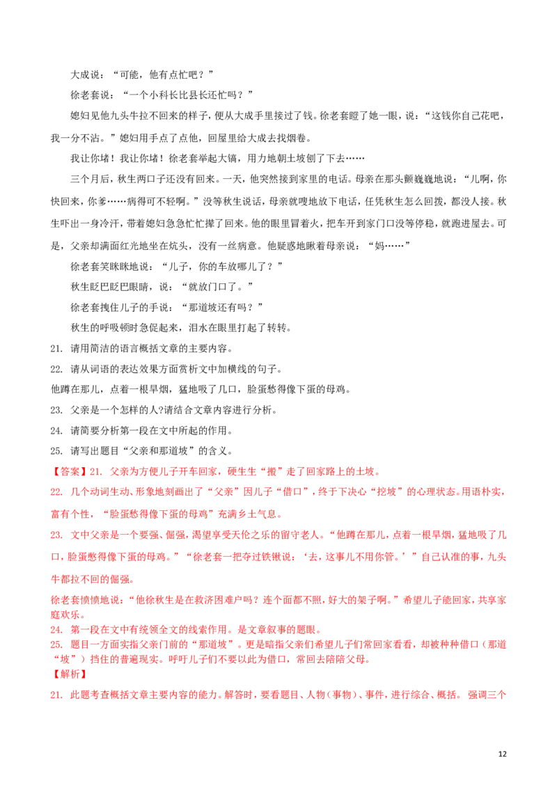 广西梧州市2018年中考语文真题试题（含解析）_中考真题_1.语文中考真题2015-2024年_2018年全国中考语文239份_2018年全国中考YuWen239份