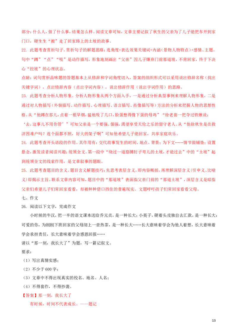 广西梧州市2018年中考语文真题试题（含解析）_中考真题_1.语文中考真题2015-2024年_2018年全国中考语文239份_2018年全国中考YuWen239份