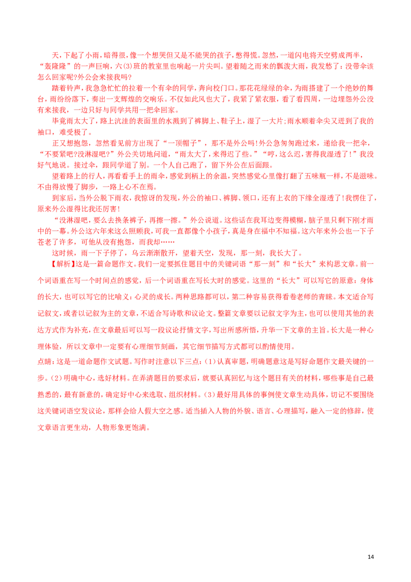 广西梧州市2018年中考语文真题试题（含解析）_中考真题_1.语文中考真题2015-2024年_2018年全国中考语文239份_2018年全国中考YuWen239份