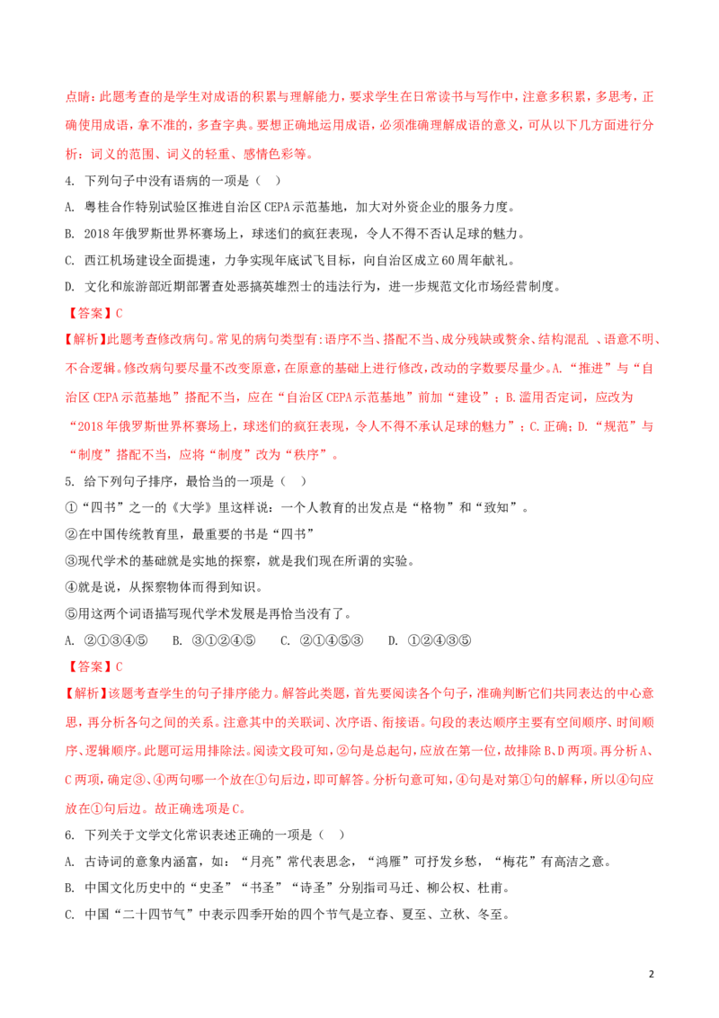 广西梧州市2018年中考语文真题试题（含解析）_中考真题_1.语文中考真题2015-2024年_2018年全国中考语文239份_2018年全国中考YuWen239份