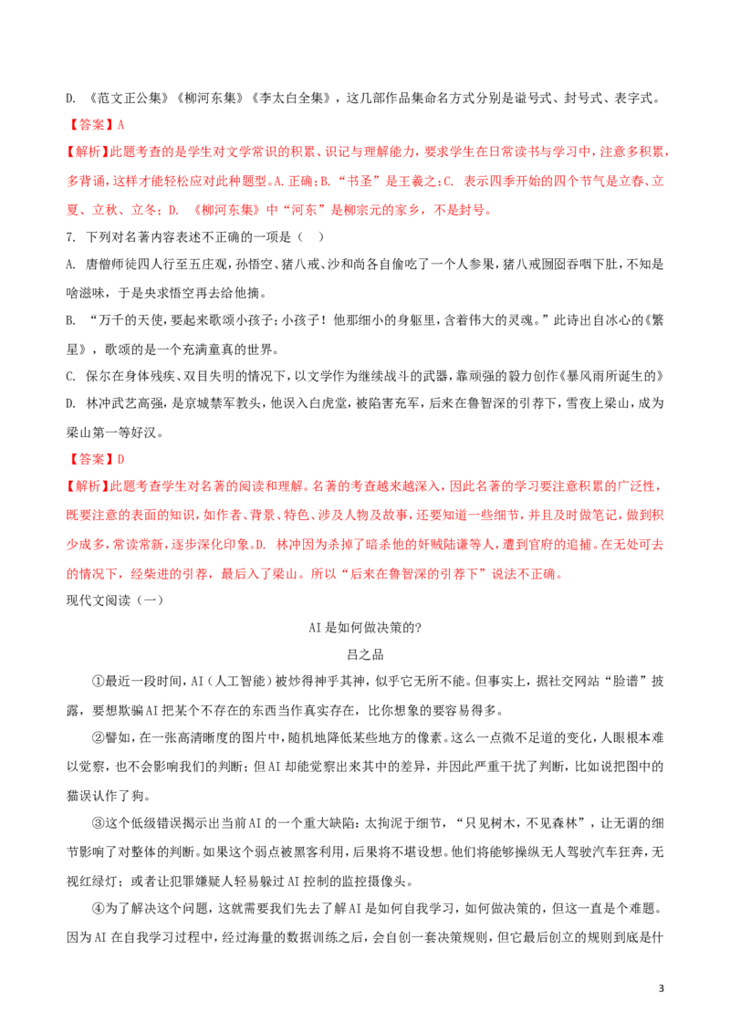 广西梧州市2018年中考语文真题试题（含解析）_中考真题_1.语文中考真题2015-2024年_2018年全国中考语文239份_2018年全国中考YuWen239份