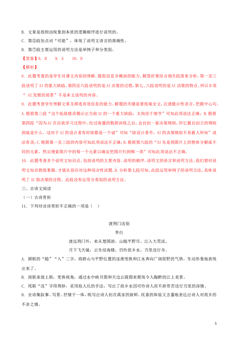 广西梧州市2018年中考语文真题试题（含解析）_中考真题_1.语文中考真题2015-2024年_2018年全国中考语文239份_2018年全国中考YuWen239份