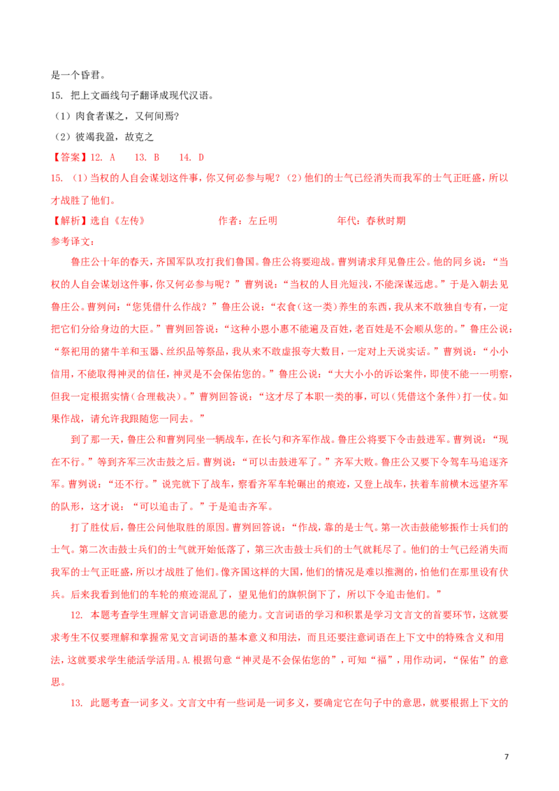 广西梧州市2018年中考语文真题试题（含解析）_中考真题_1.语文中考真题2015-2024年_2018年全国中考语文239份_2018年全国中考YuWen239份