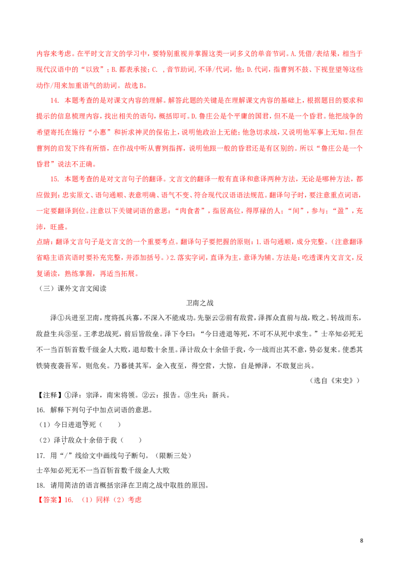 广西梧州市2018年中考语文真题试题（含解析）_中考真题_1.语文中考真题2015-2024年_2018年全国中考语文239份_2018年全国中考YuWen239份