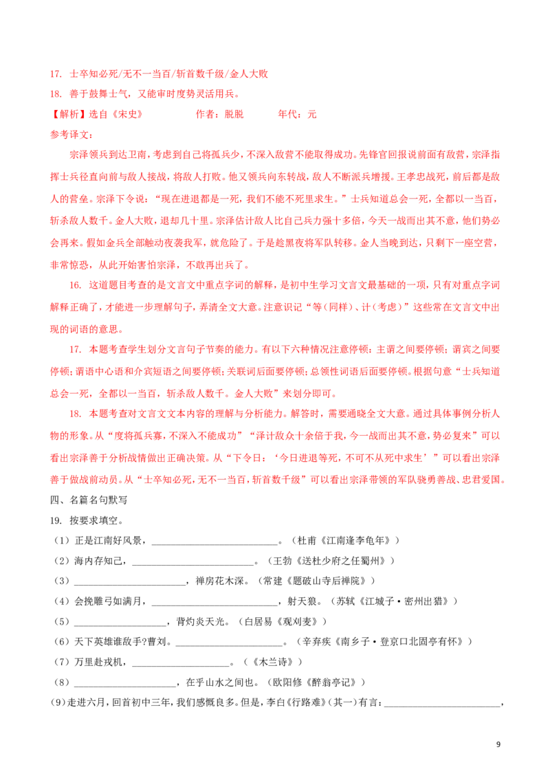 广西梧州市2018年中考语文真题试题（含解析）_中考真题_1.语文中考真题2015-2024年_2018年全国中考语文239份_2018年全国中考YuWen239份