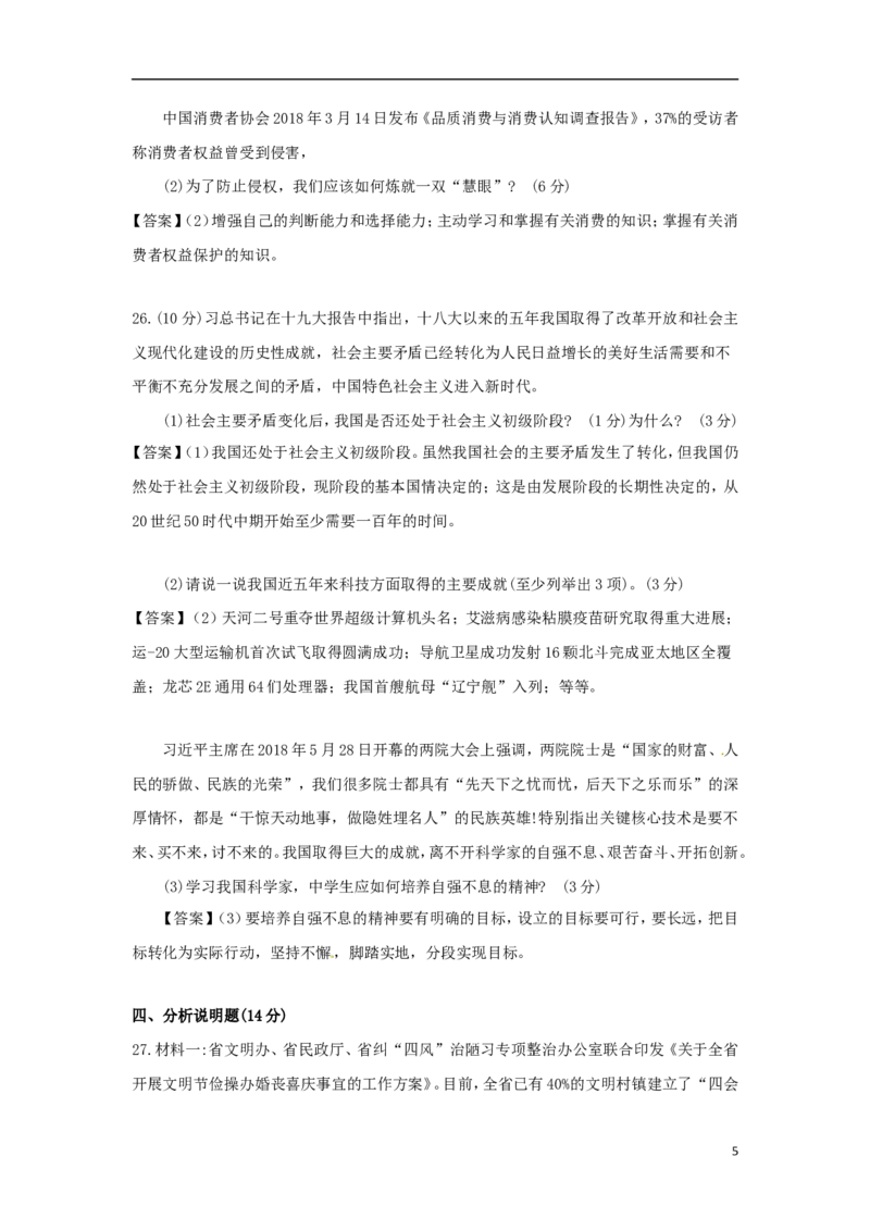 湖南省岳阳市2018年中考思想品德真题试题（含答案）_7.政治中考真题2015-2024年_2018年全国中考政治186份