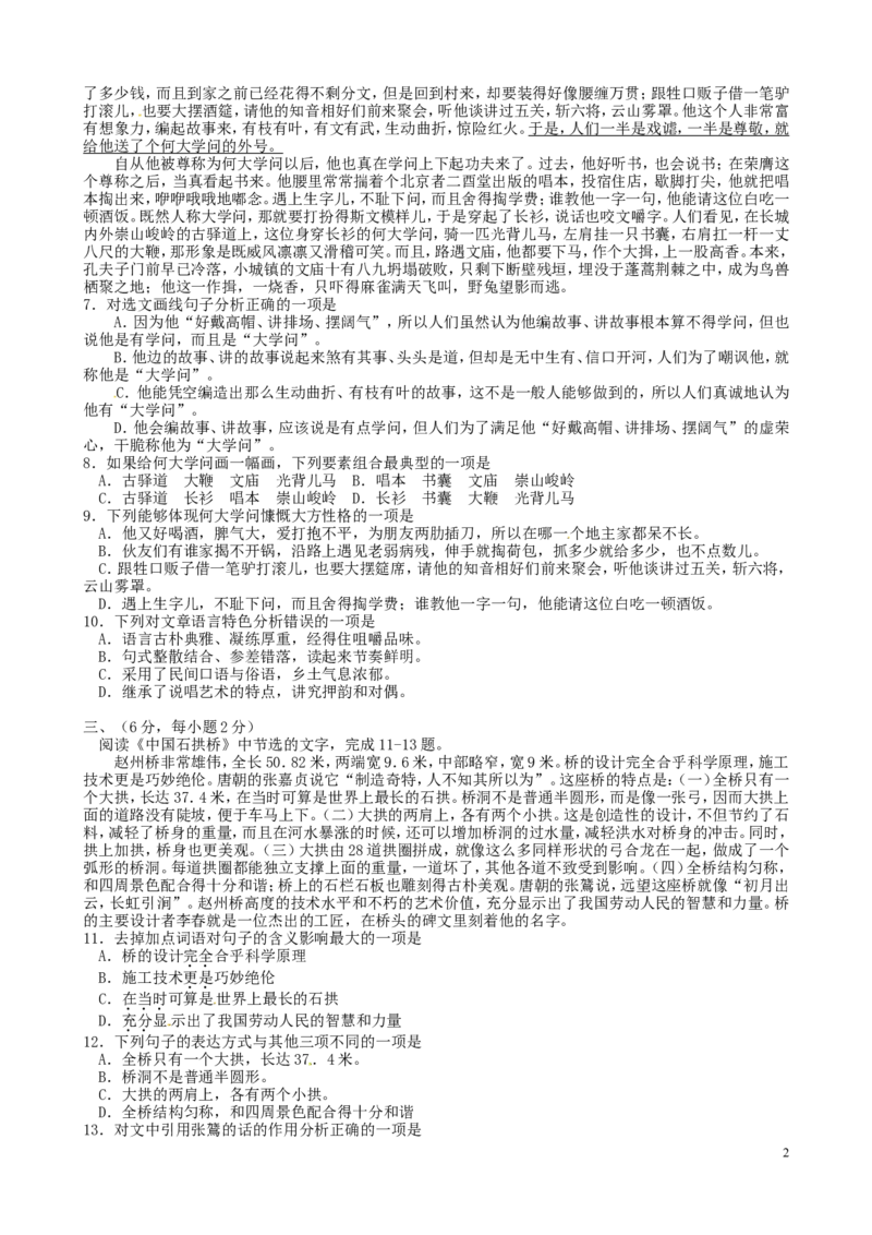 山东省泰安市2016年中考语文真题试题（含答案）_中考真题_1.语文中考真题2015-2024年_2016年全国中考语文140份_2016年全国中考YuWen140份