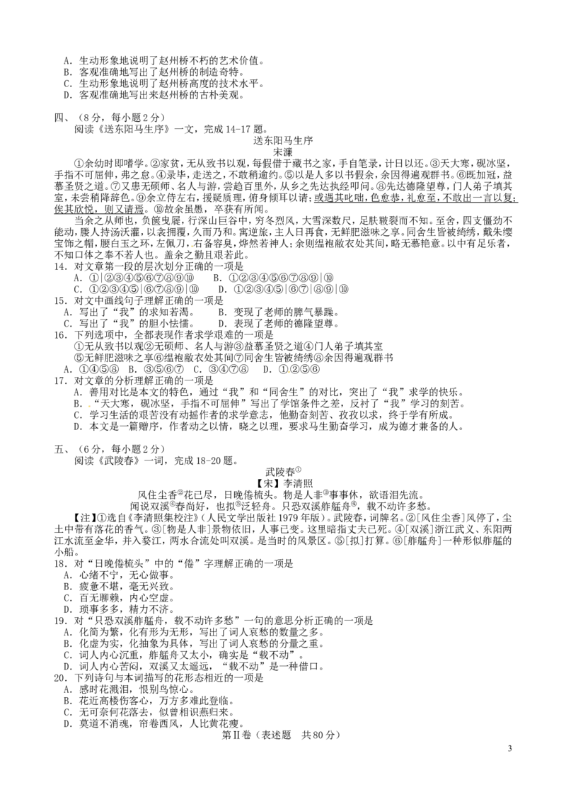 山东省泰安市2016年中考语文真题试题（含答案）_中考真题_1.语文中考真题2015-2024年_2016年全国中考语文140份_2016年全国中考YuWen140份