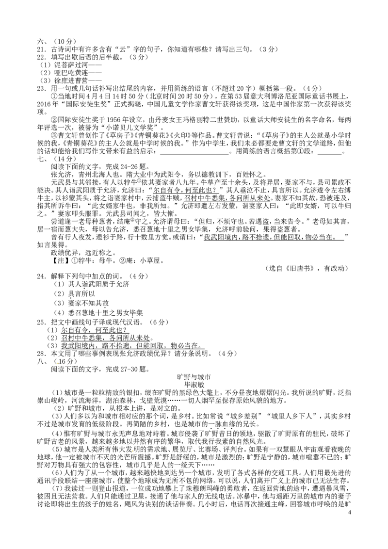 山东省泰安市2016年中考语文真题试题（含答案）_中考真题_1.语文中考真题2015-2024年_2016年全国中考语文140份_2016年全国中考YuWen140份