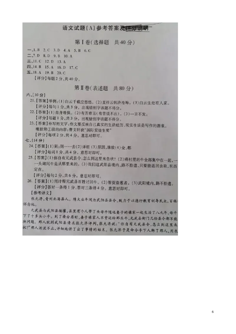 山东省泰安市2016年中考语文真题试题（含答案）_中考真题_1.语文中考真题2015-2024年_2016年全国中考语文140份_2016年全国中考YuWen140份