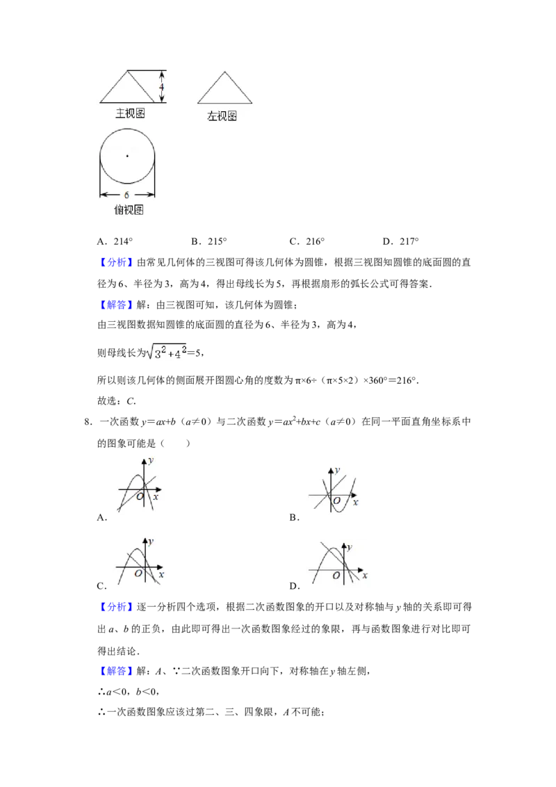 2021年山东省东营市中考数学真题试卷解析版_中考真题_2.数学中考真题2015-2024年_地区卷_山东省_东营中考数学08-22