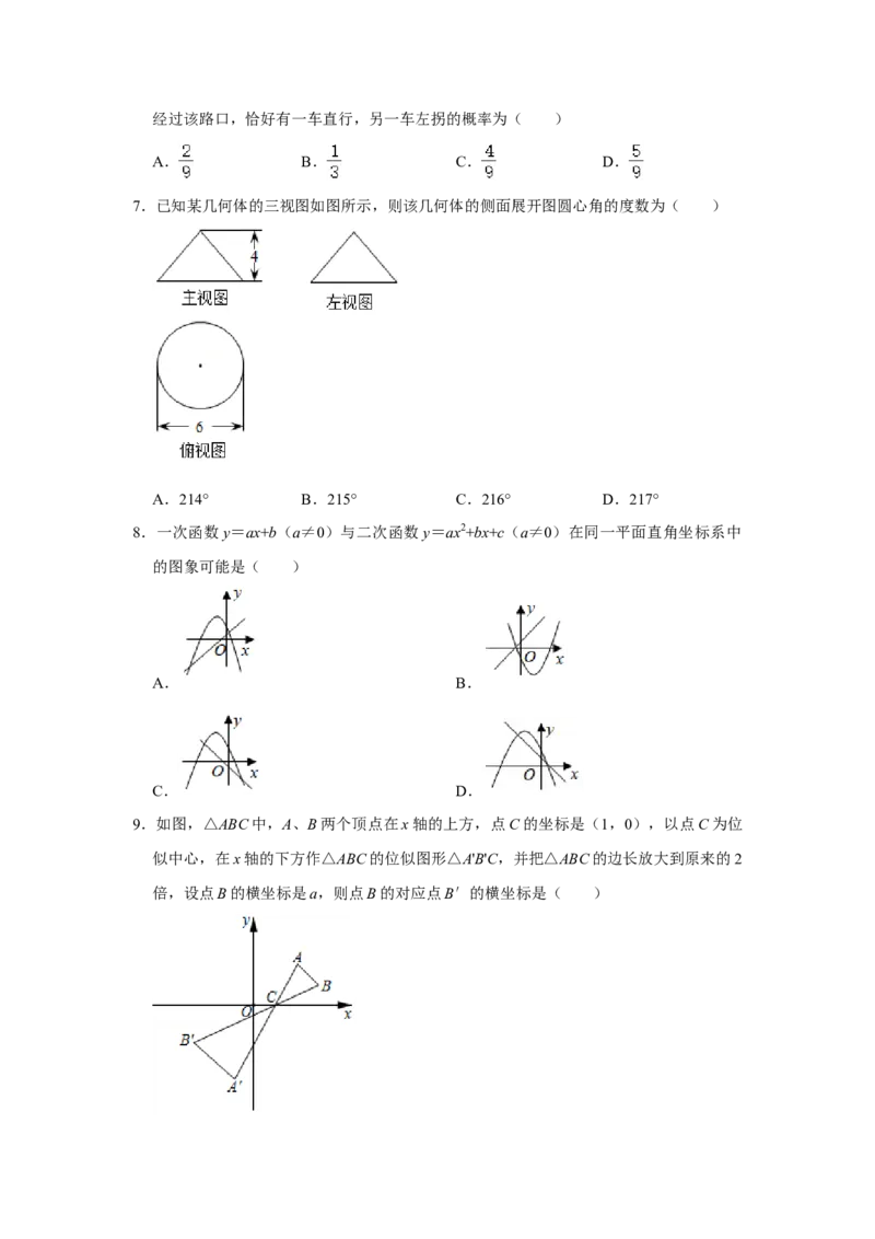 2021年山东省东营市中考数学真题试卷解析版_中考真题_2.数学中考真题2015-2024年_地区卷_山东省_东营中考数学08-22