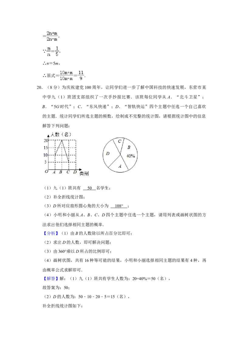 2021年山东省东营市中考数学真题试卷解析版_中考真题_2.数学中考真题2015-2024年_地区卷_山东省_东营中考数学08-22