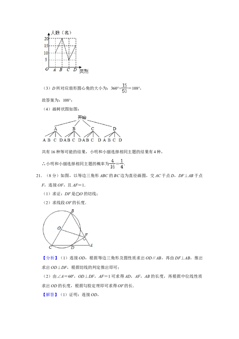 2021年山东省东营市中考数学真题试卷解析版_中考真题_2.数学中考真题2015-2024年_地区卷_山东省_东营中考数学08-22