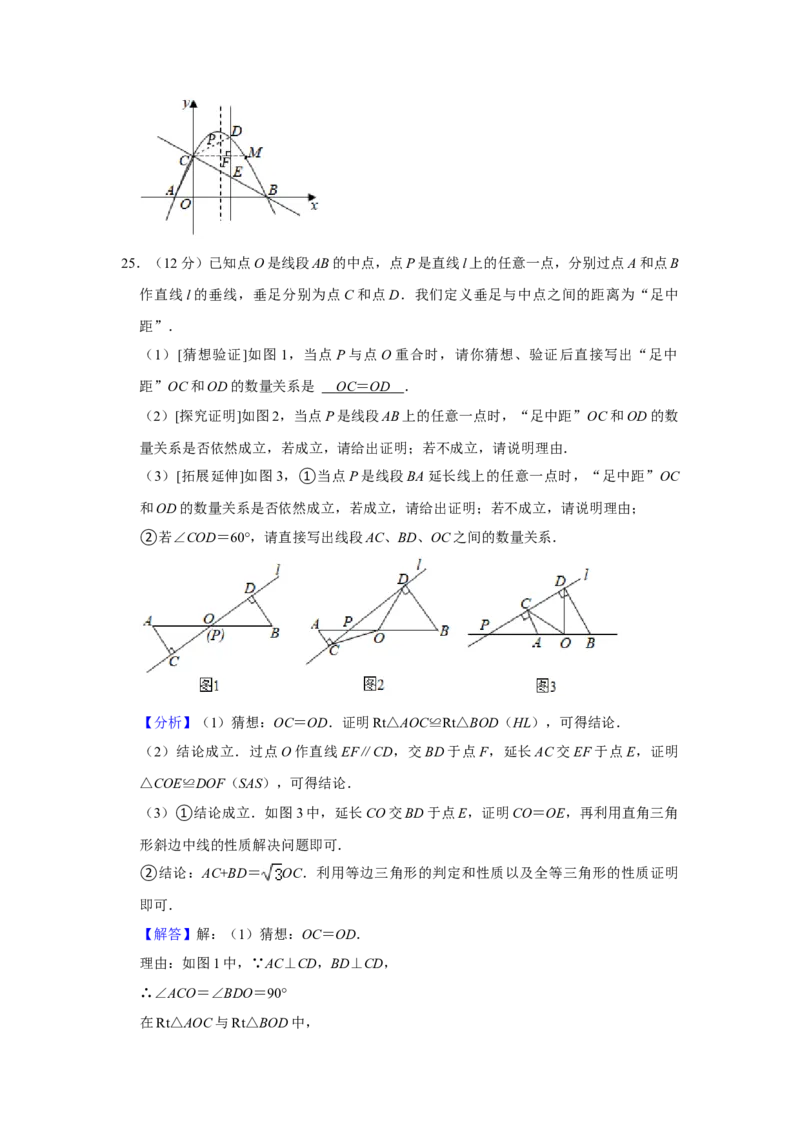 2021年山东省东营市中考数学真题试卷解析版_中考真题_2.数学中考真题2015-2024年_地区卷_山东省_东营中考数学08-22