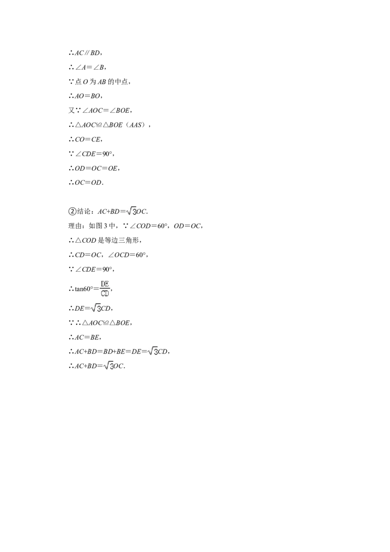 2021年山东省东营市中考数学真题试卷解析版_中考真题_2.数学中考真题2015-2024年_地区卷_山东省_东营中考数学08-22
