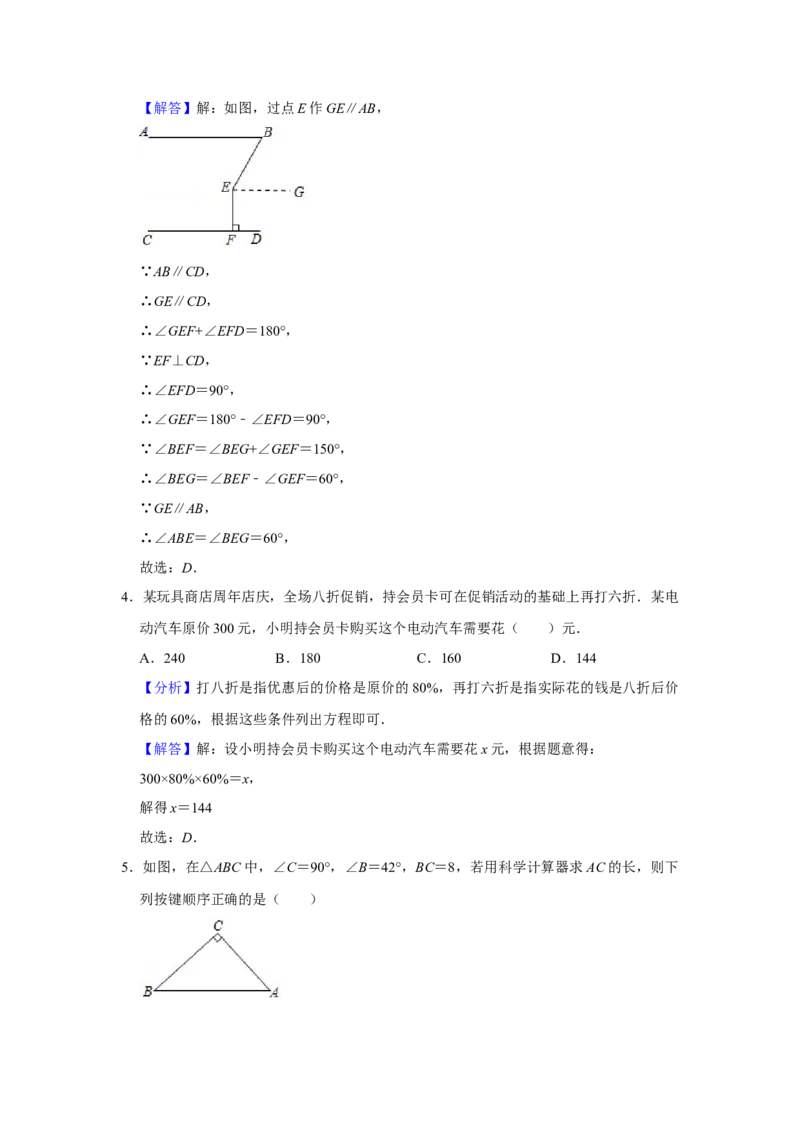2021年山东省东营市中考数学真题试卷解析版_中考真题_2.数学中考真题2015-2024年_地区卷_山东省_东营中考数学08-22
