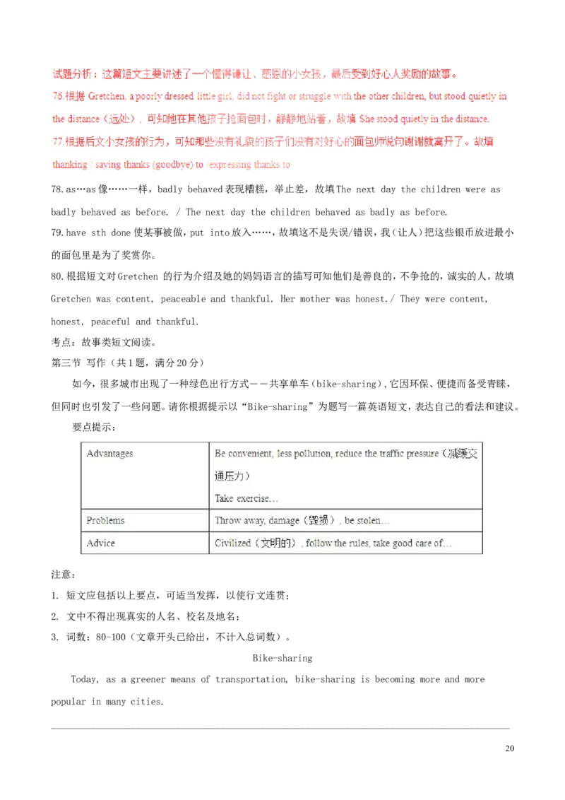 山东省泰安市2017年中考英语真题试题（含解析）_中考真题_3.英语中考真题2015-2024年_2017年全国中考YINGYU134份