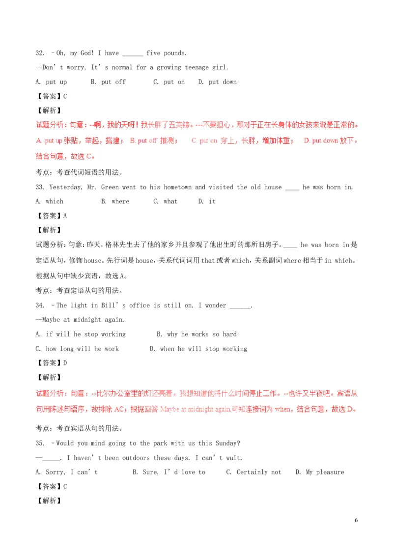 山东省泰安市2017年中考英语真题试题（含解析）_中考真题_3.英语中考真题2015-2024年_2017年全国中考YINGYU134份