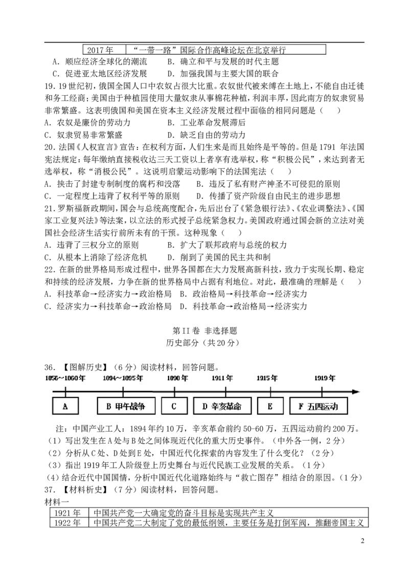 湖北省江汉油田、潜江市、天门市、仙桃市2018年中考历史真题试题（含答案）_6.历史中考真题2015-2024年_2018年全国中考历史186份