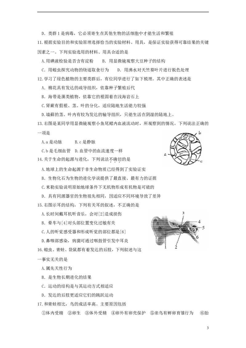山东省德州市2015年中考生物真题试题（含答案）_8.生物中考真题2015-2024年_2015年全国中考生物74份