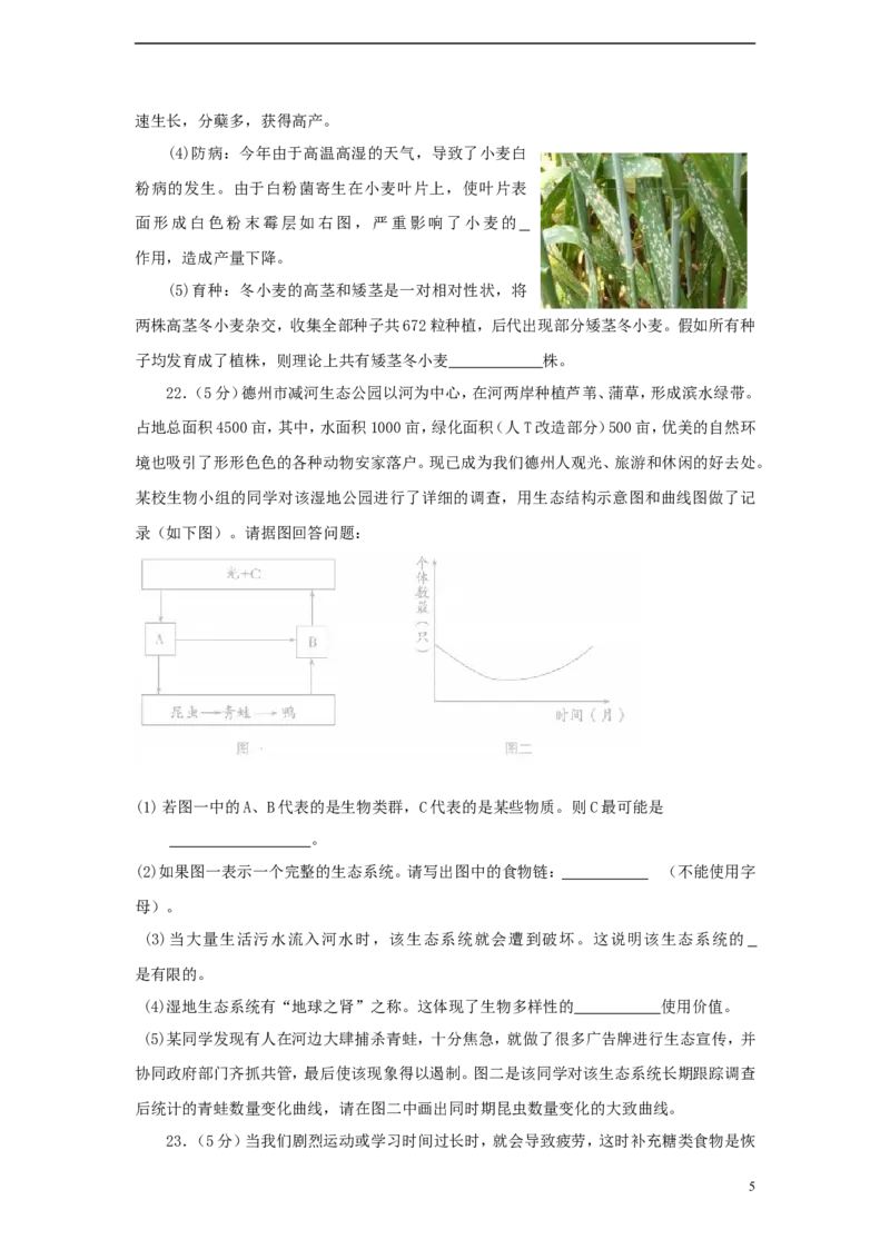 山东省德州市2015年中考生物真题试题（含答案）_8.生物中考真题2015-2024年_2015年全国中考生物74份