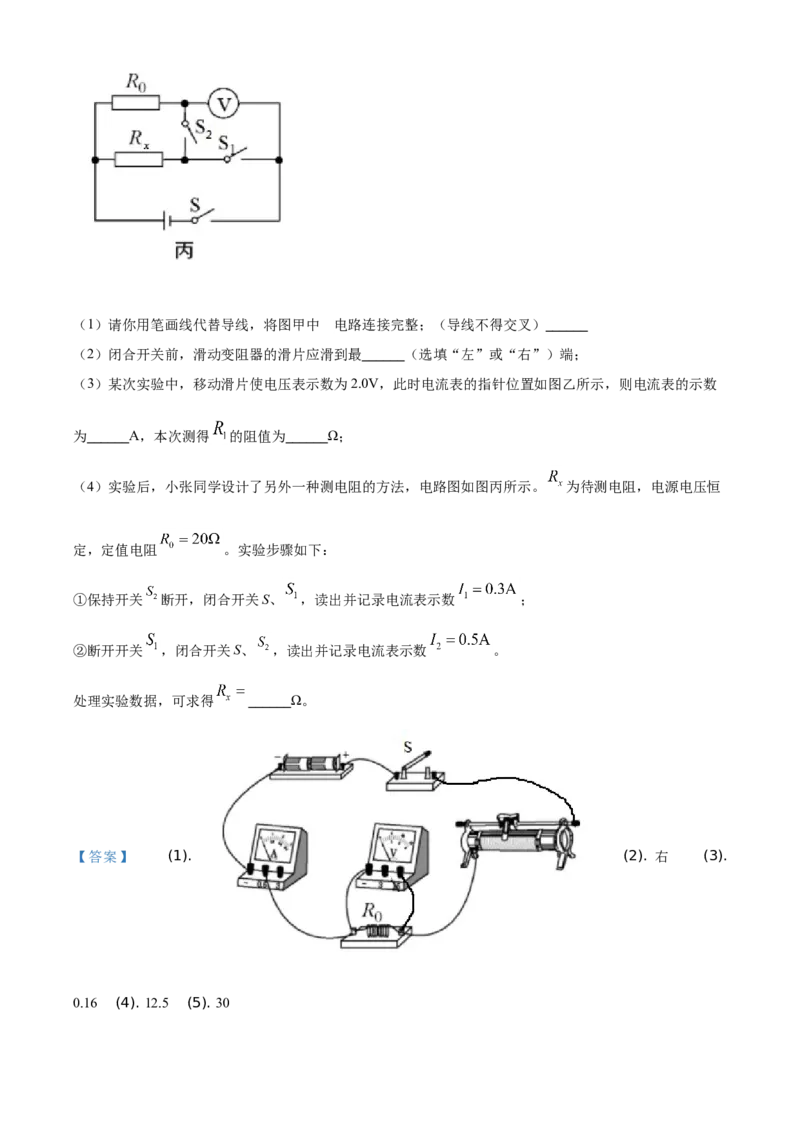 2021年湖南省怀化市中考物理试题（答案版）_中考真题_4.物理中考真题2015-2024年_地区卷_湖南省_怀化物理10-22缺20