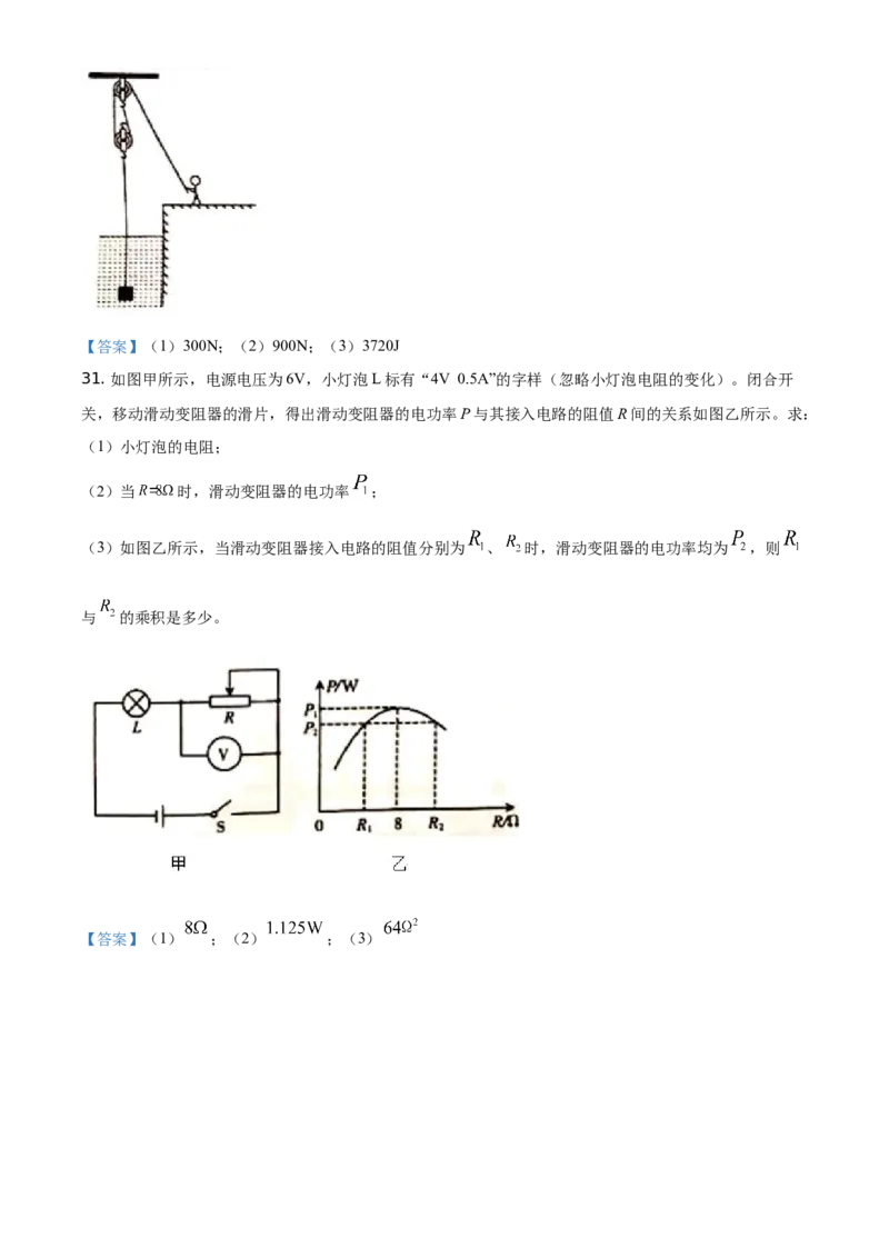 2021年湖南省怀化市中考物理试题（答案版）_中考真题_4.物理中考真题2015-2024年_地区卷_湖南省_怀化物理10-22缺20
