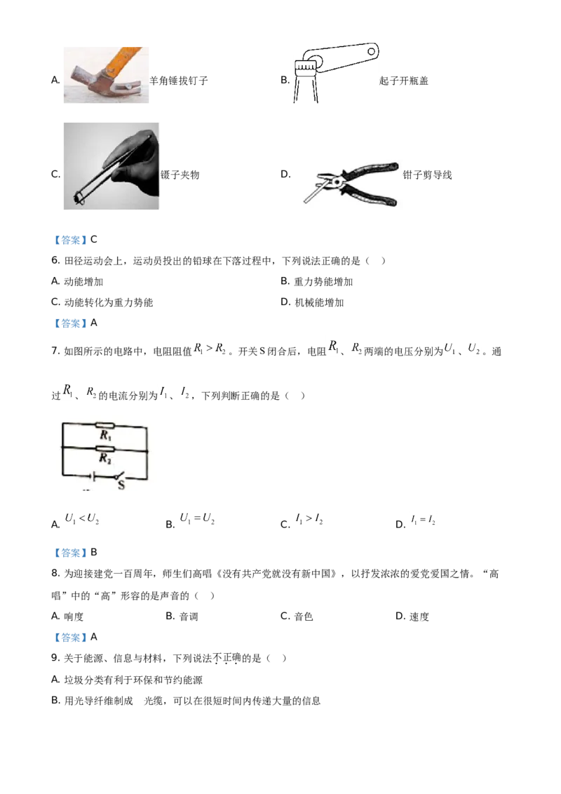 2021年湖南省怀化市中考物理试题（答案版）_中考真题_4.物理中考真题2015-2024年_地区卷_湖南省_怀化物理10-22缺20