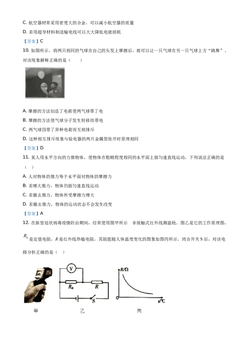 2021年湖南省怀化市中考物理试题（答案版）_中考真题_4.物理中考真题2015-2024年_地区卷_湖南省_怀化物理10-22缺20