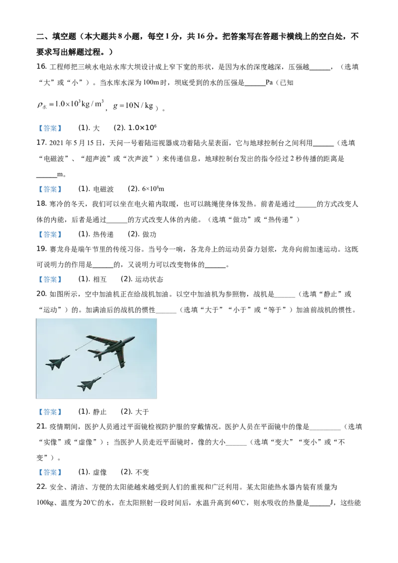 2021年湖南省怀化市中考物理试题（答案版）_中考真题_4.物理中考真题2015-2024年_地区卷_湖南省_怀化物理10-22缺20