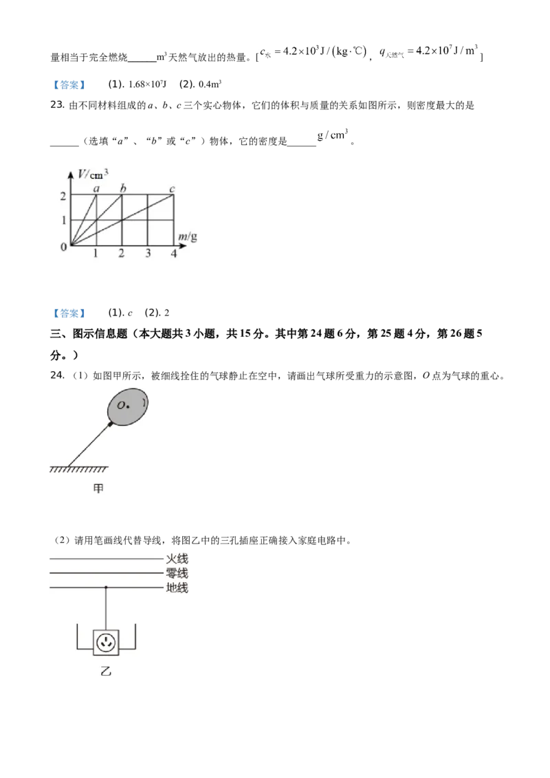 2021年湖南省怀化市中考物理试题（答案版）_中考真题_4.物理中考真题2015-2024年_地区卷_湖南省_怀化物理10-22缺20