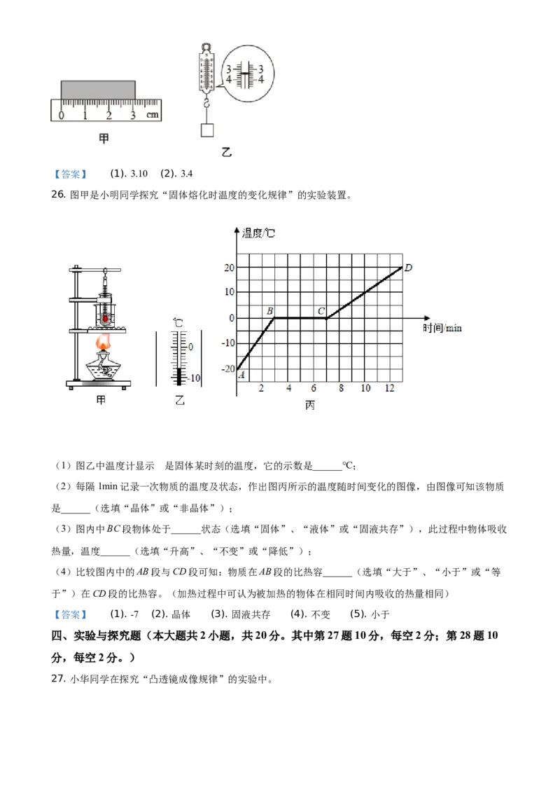 2021年湖南省怀化市中考物理试题（答案版）_中考真题_4.物理中考真题2015-2024年_地区卷_湖南省_怀化物理10-22缺20