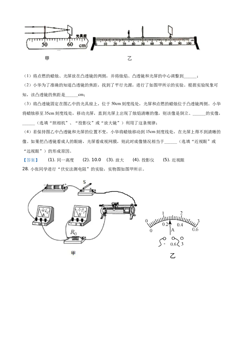 2021年湖南省怀化市中考物理试题（答案版）_中考真题_4.物理中考真题2015-2024年_地区卷_湖南省_怀化物理10-22缺20