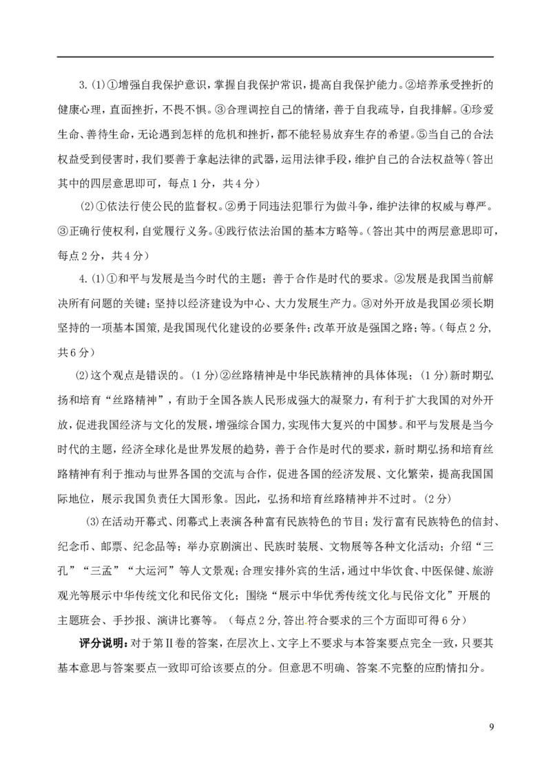 山东省济宁市2017年中考思想品德真题试题（含答案）_7.政治中考真题2015-2024年_2017年全国中考政治129份