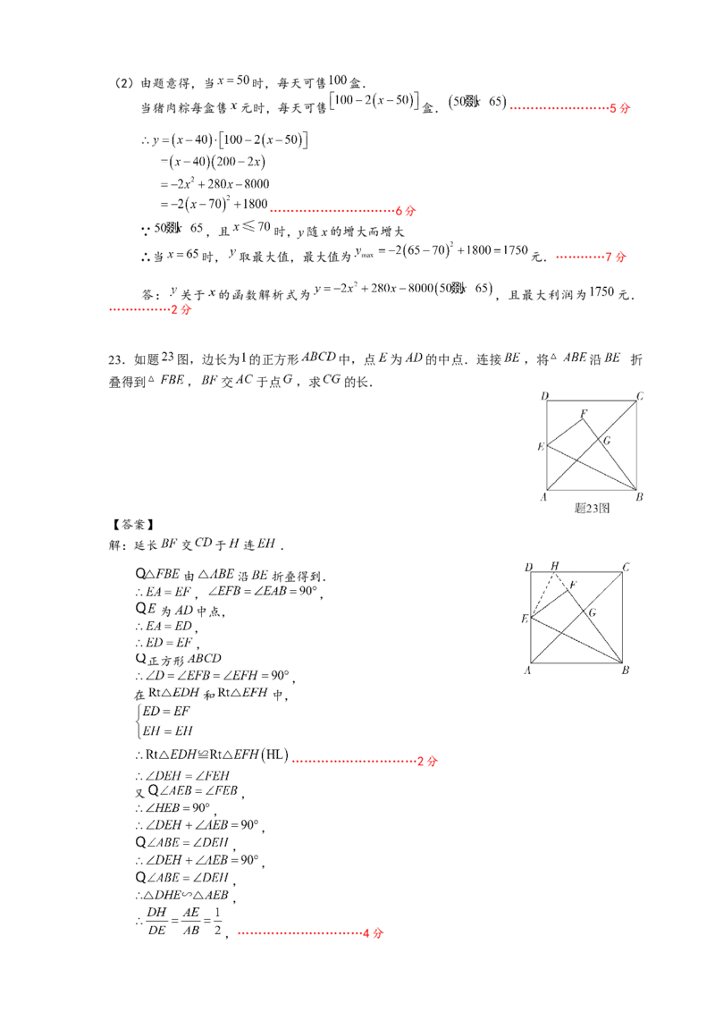 2021年广东省初中学业水平考试数学真题-解析版_中考真题_2.数学中考真题2015-2024年_2021中考数学真题86份_2021年广东_2021年广东省中考数学真题解析（word版）