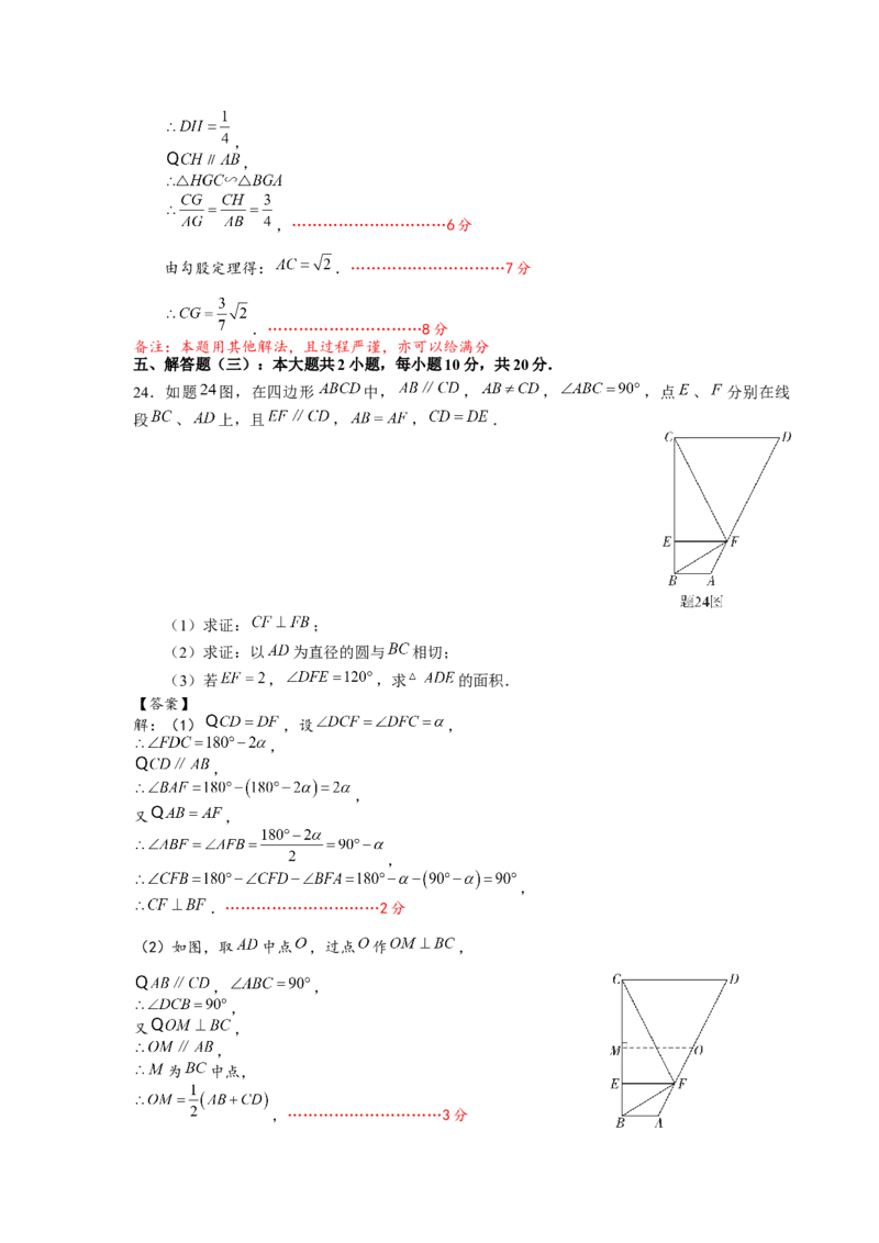 2021年广东省初中学业水平考试数学真题-解析版_中考真题_2.数学中考真题2015-2024年_2021中考数学真题86份_2021年广东_2021年广东省中考数学真题解析（word版）