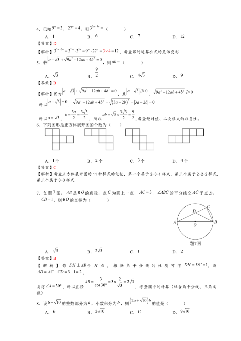 2021年广东省初中学业水平考试数学真题-解析版_中考真题_2.数学中考真题2015-2024年_2021中考数学真题86份_2021年广东_2021年广东省中考数学真题解析（word版）
