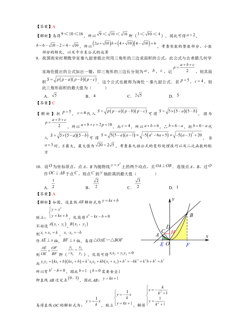 2021年广东省初中学业水平考试数学真题-解析版_中考真题_2.数学中考真题2015-2024年_2021中考数学真题86份_2021年广东_2021年广东省中考数学真题解析（word版）