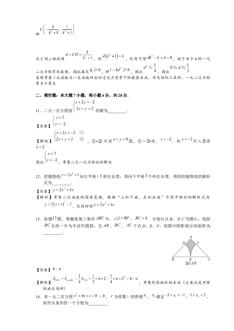 2021年广东省初中学业水平考试数学真题-解析版_中考真题_2.数学中考真题2015-2024年_2021中考数学真题86份_2021年广东_2021年广东省中考数学真题解析（word版）