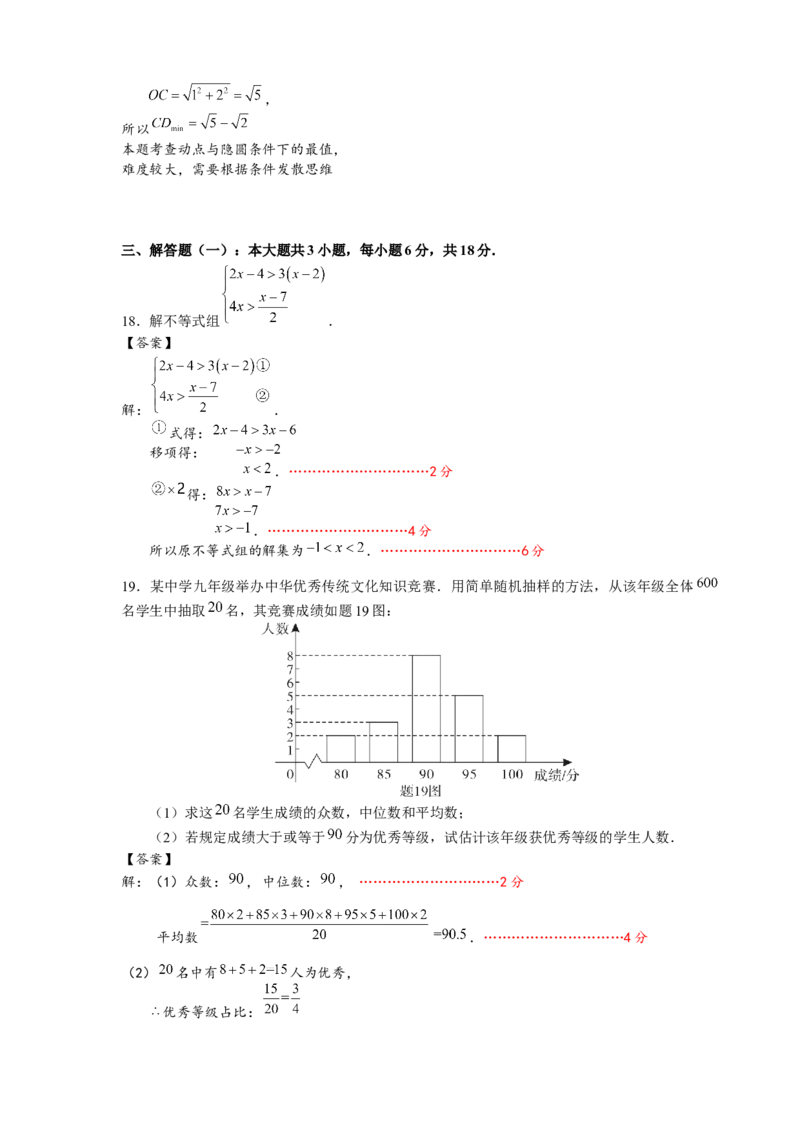 2021年广东省初中学业水平考试数学真题-解析版_中考真题_2.数学中考真题2015-2024年_2021中考数学真题86份_2021年广东_2021年广东省中考数学真题解析（word版）