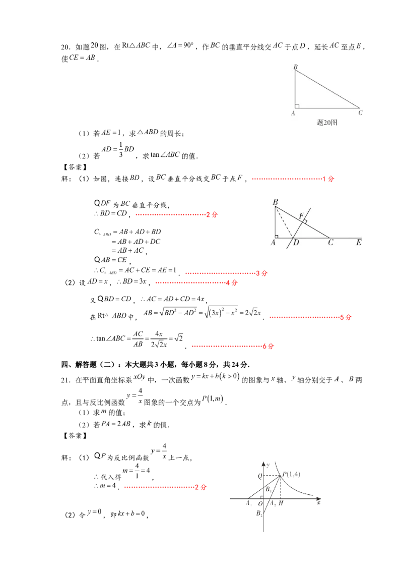 2021年广东省初中学业水平考试数学真题-解析版_中考真题_2.数学中考真题2015-2024年_2021中考数学真题86份_2021年广东_2021年广东省中考数学真题解析（word版）