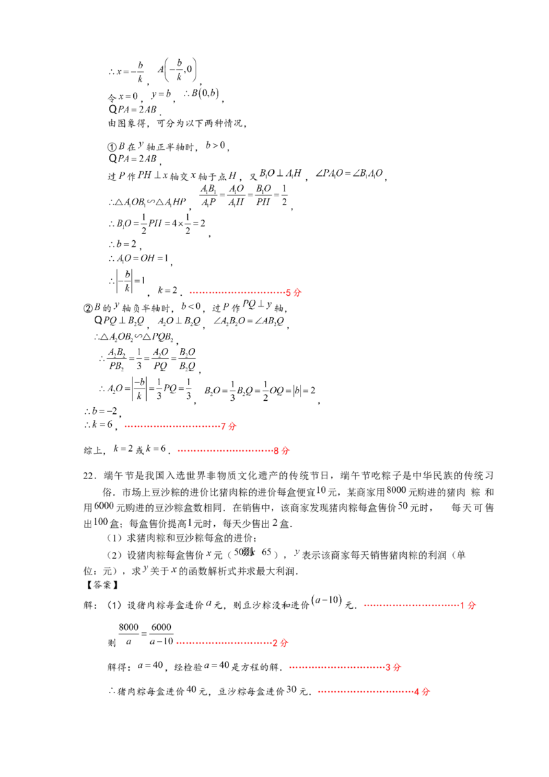 2021年广东省初中学业水平考试数学真题-解析版_中考真题_2.数学中考真题2015-2024年_2021中考数学真题86份_2021年广东_2021年广东省中考数学真题解析（word版）